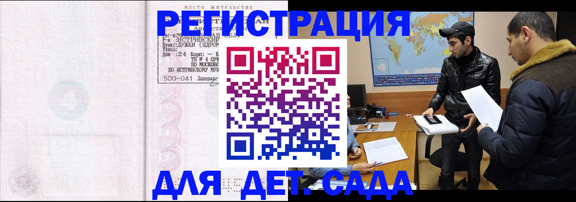 временная регистрация для школы в Павловске