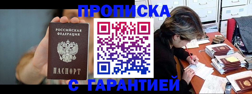 временная регистрация 2025 в Павловске