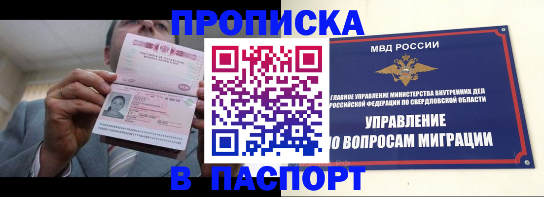 временная регистрация для школы в Павловске