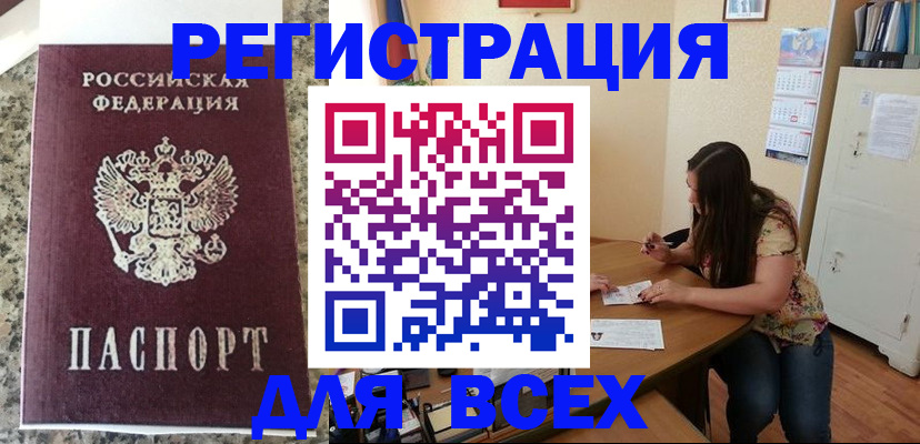 временная регистрация для всех в Павловске